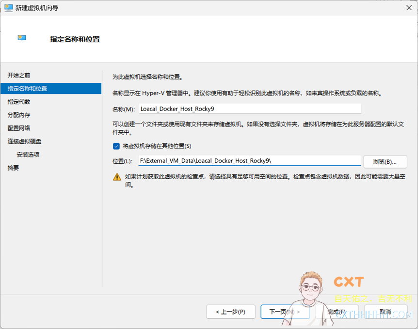 设置Hyper-V虚拟机名称和位置